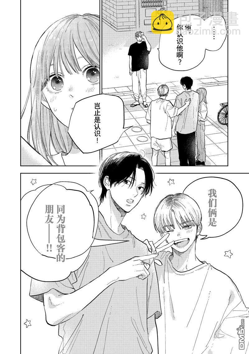 《指尖相触，恋恋不舍》第40话 第34页