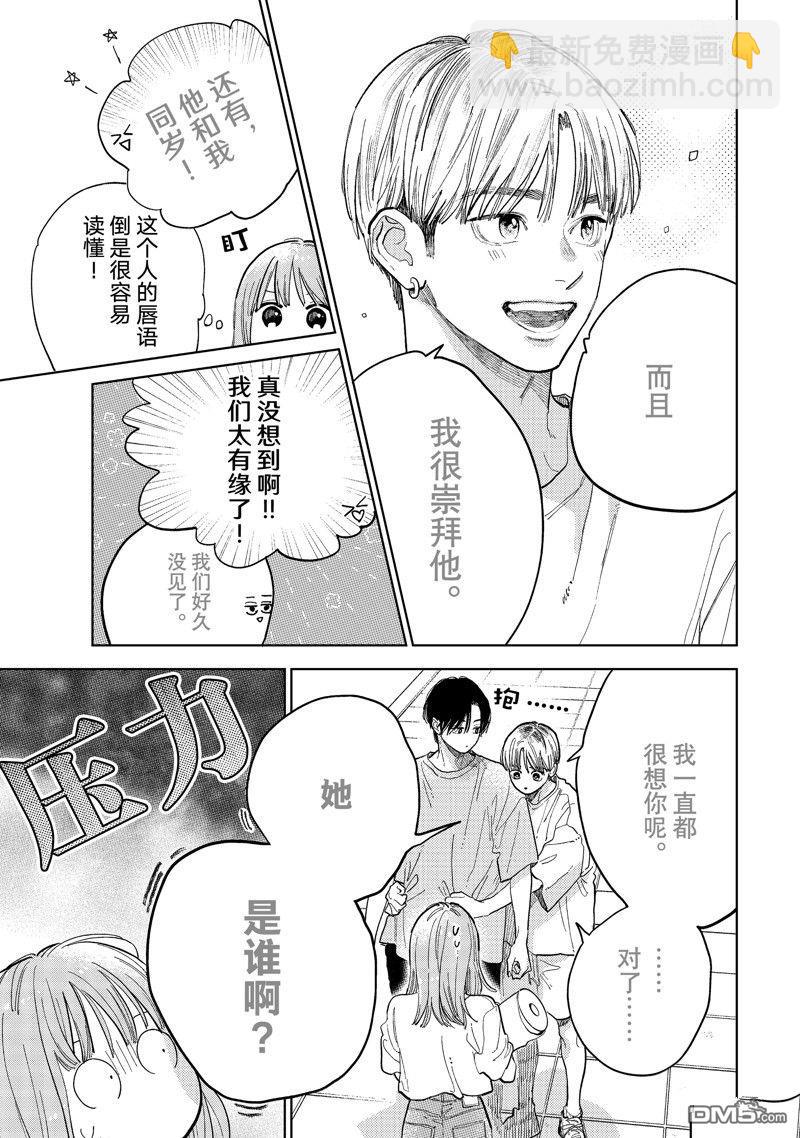 《指尖相触，恋恋不舍》第40话 第35页