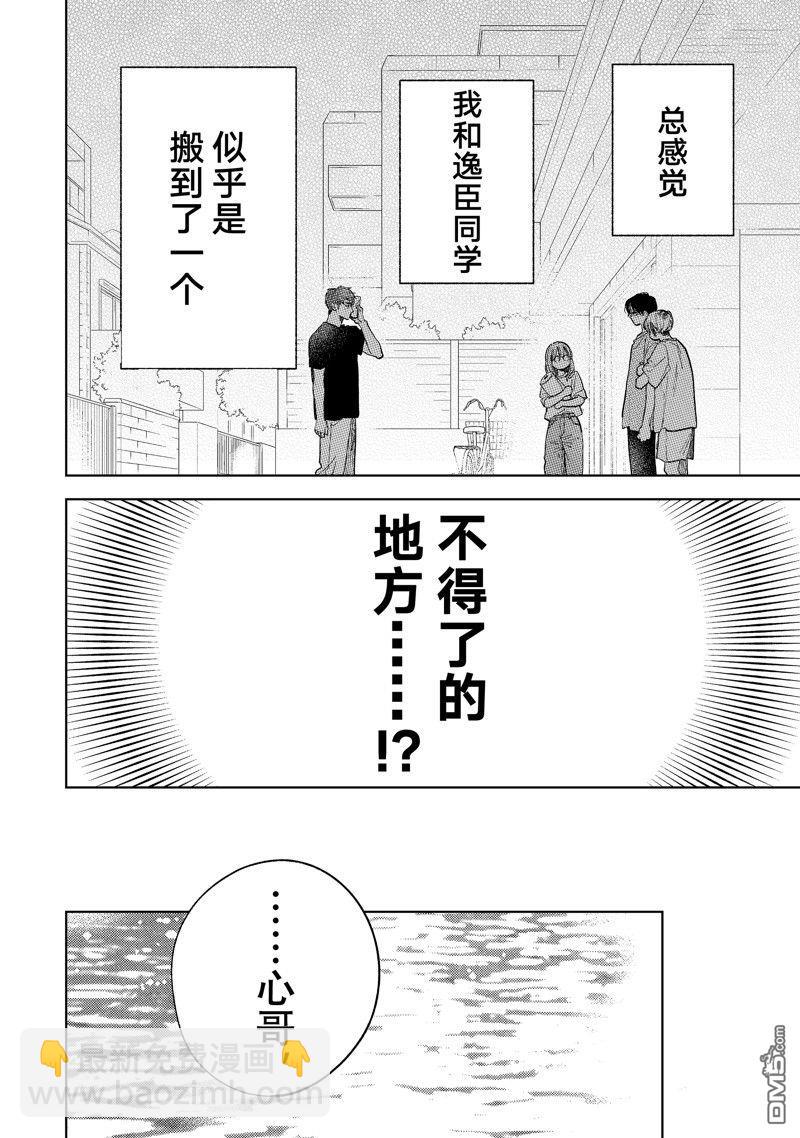 《指尖相触，恋恋不舍》第40话 第36页