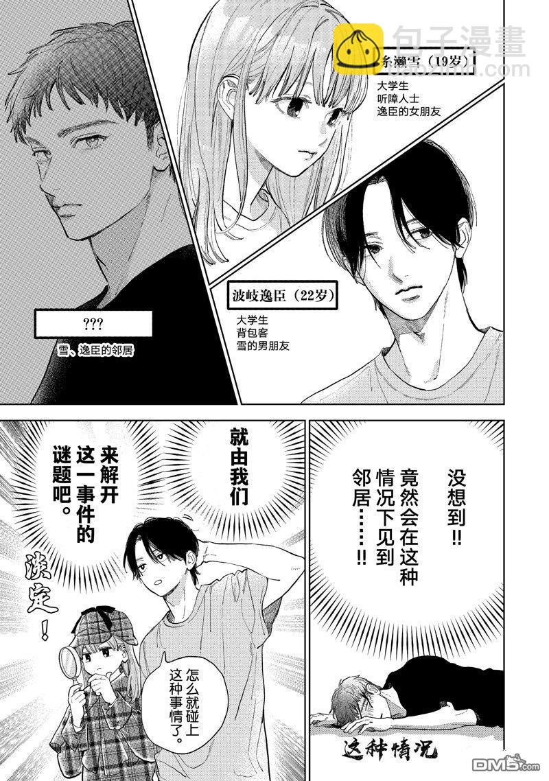 《指尖相触，恋恋不舍》第40话 第3页