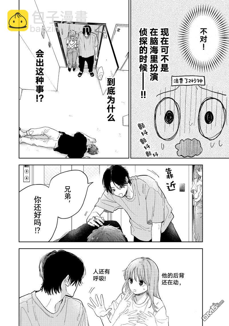 《指尖相触，恋恋不舍》第40话 第4页