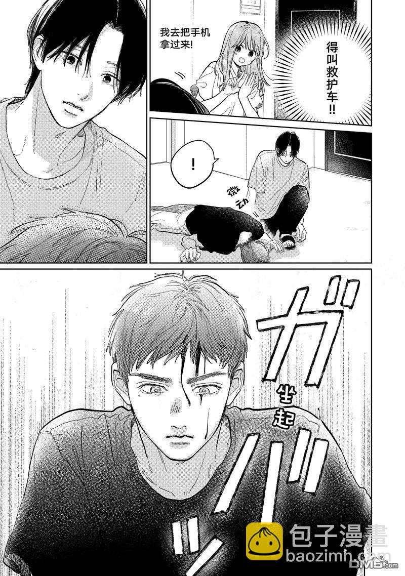 《指尖相触，恋恋不舍》第40话 第5页