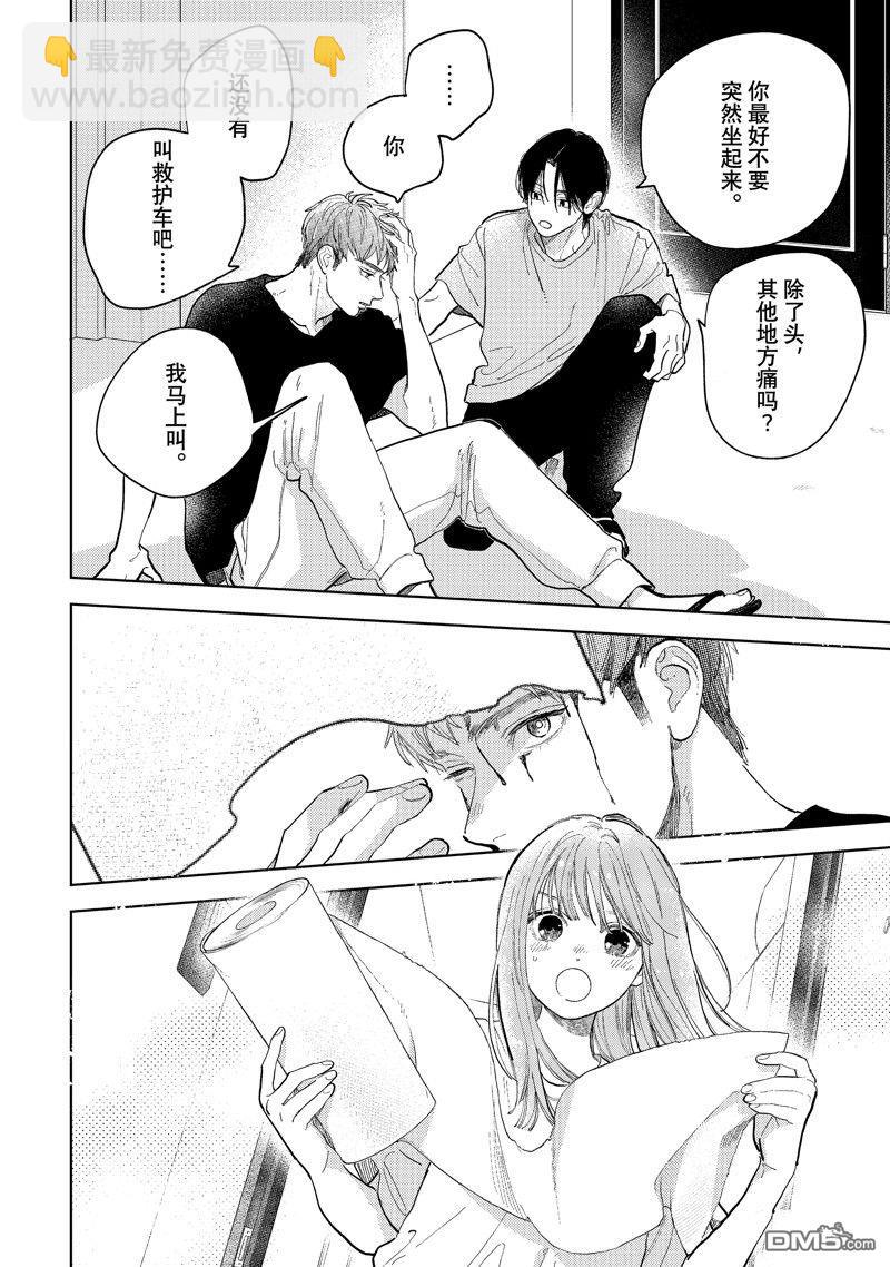 《指尖相触，恋恋不舍》第40话 第6页