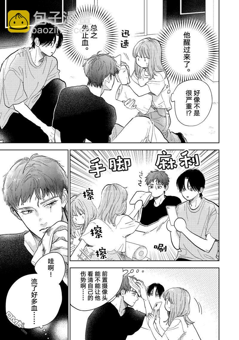 《指尖相触，恋恋不舍》第40话 第7页