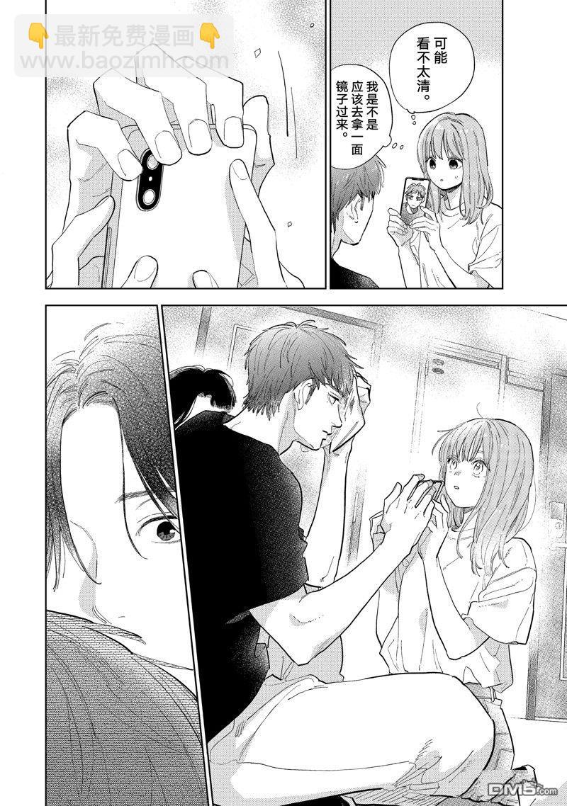 《指尖相触，恋恋不舍》第40话 第8页