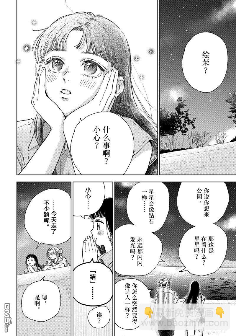 《指尖相触，恋恋不舍》第38话 第10页