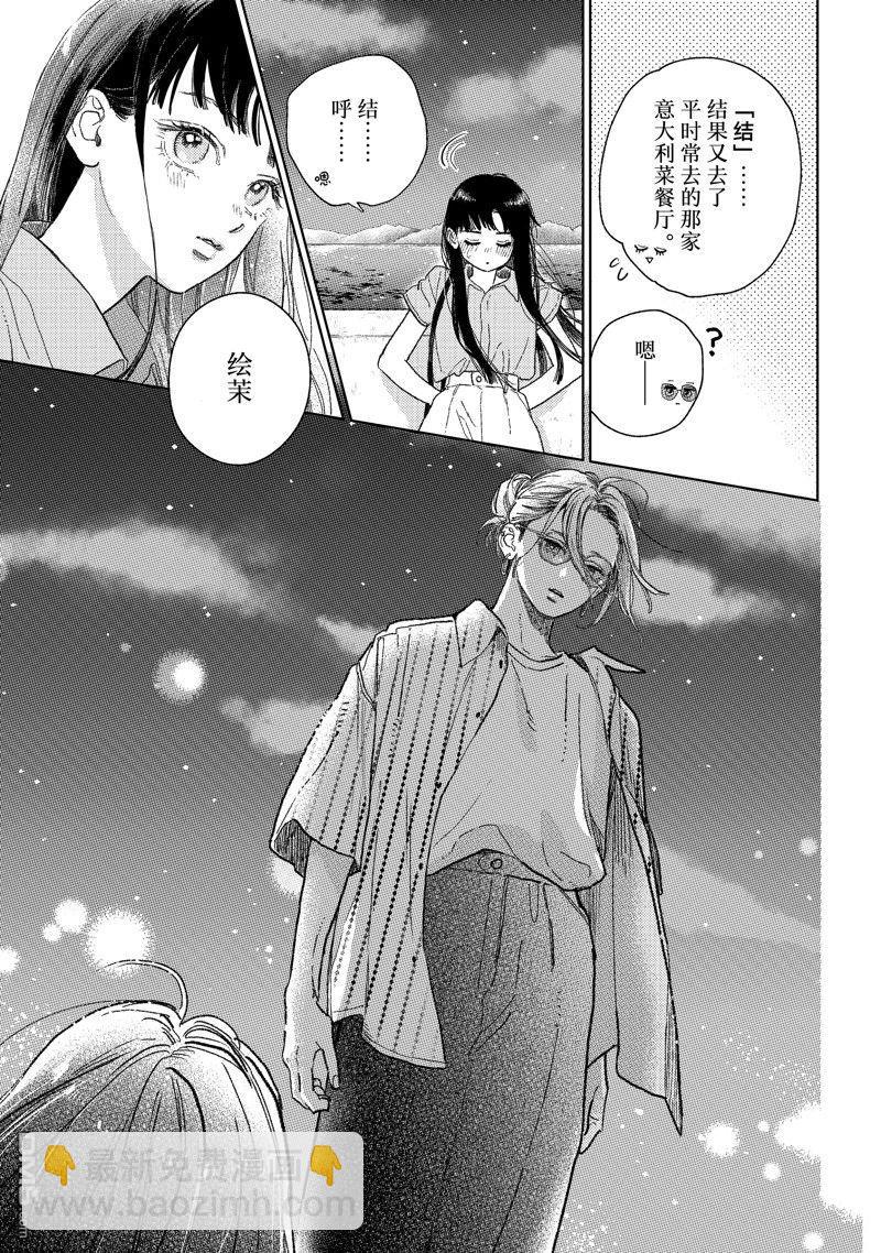 《指尖相触，恋恋不舍》第38话 第11页