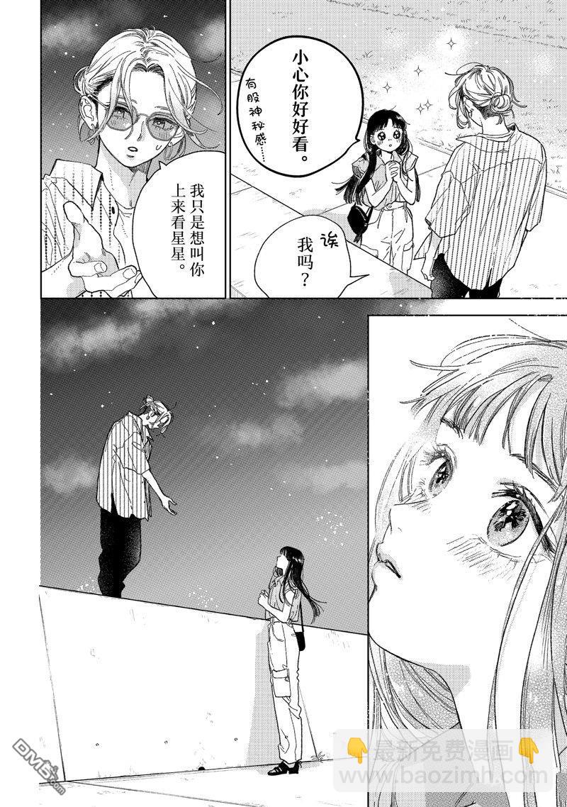 《指尖相触，恋恋不舍》第38话 第12页