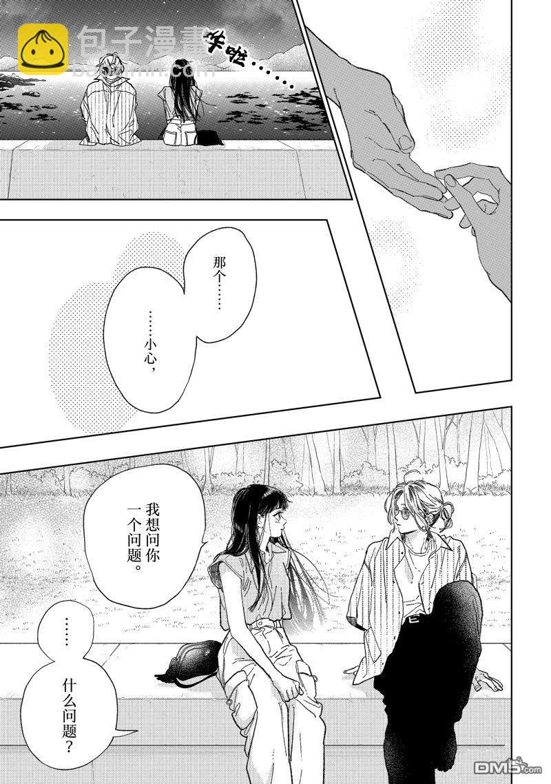 《指尖相触，恋恋不舍》第38话 第13页