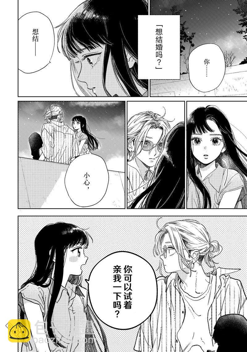 《指尖相触，恋恋不舍》第38话 第14页
