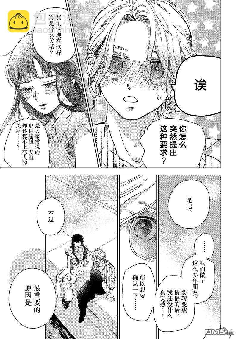 《指尖相触，恋恋不舍》第38话 第15页