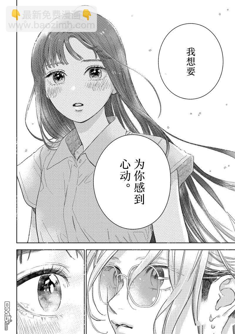 《指尖相触，恋恋不舍》第38话 第16页