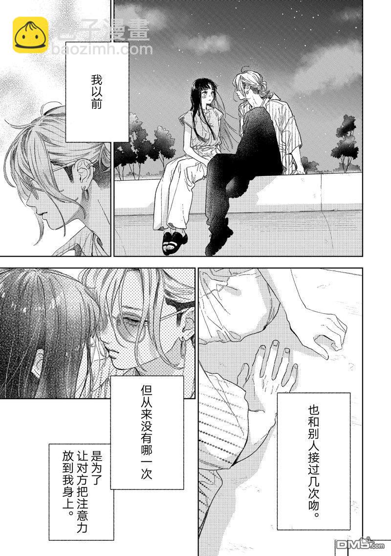 《指尖相触，恋恋不舍》第38话 第17页