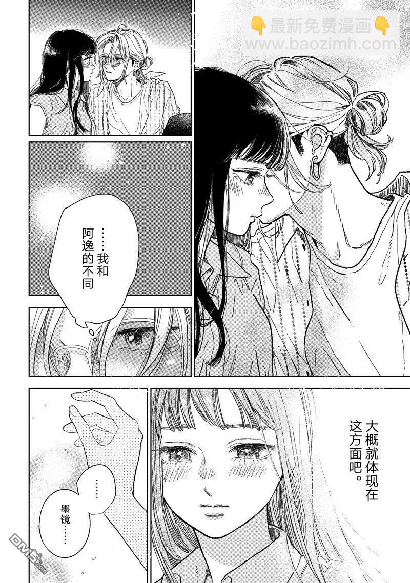 《指尖相触，恋恋不舍》第38话 第18页