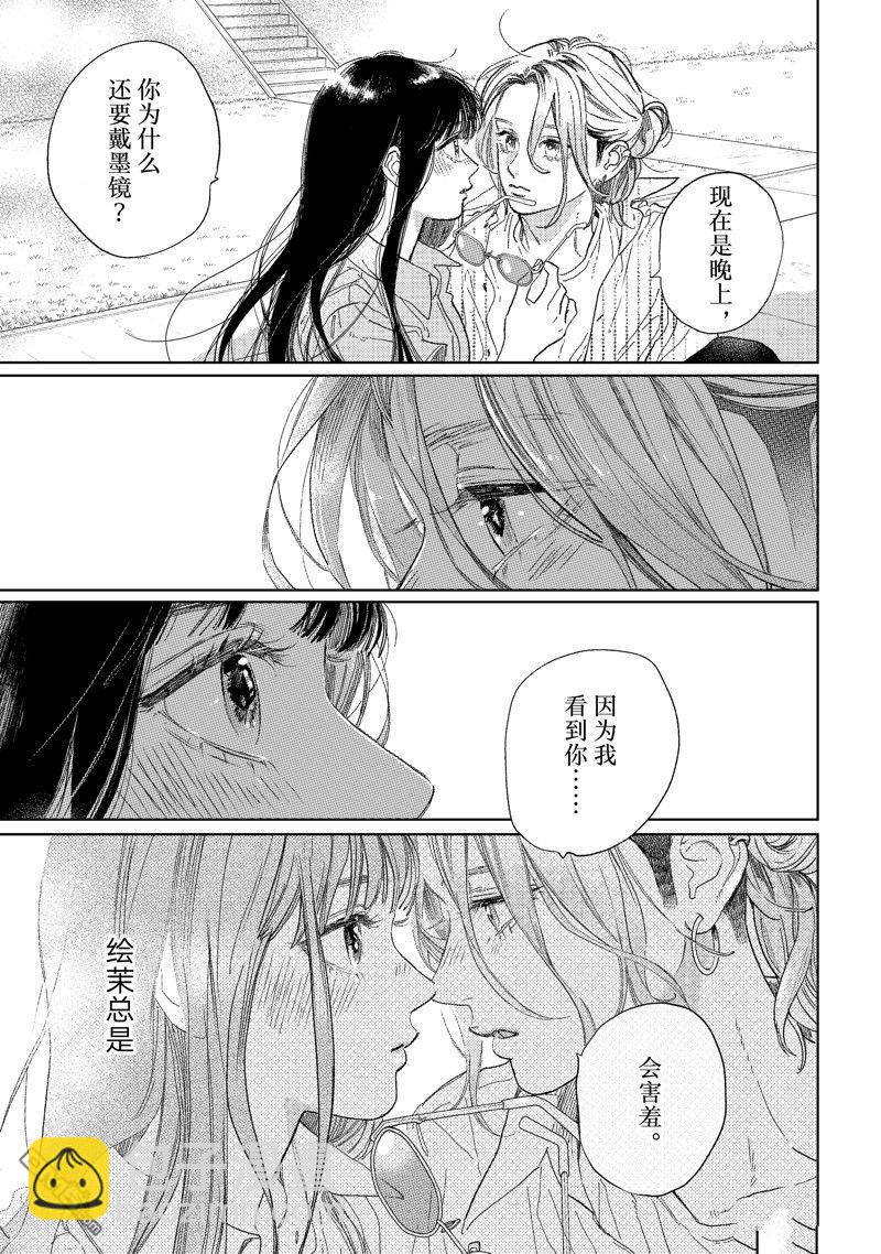 《指尖相触，恋恋不舍》第38话 第19页