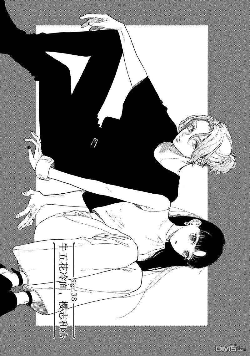 《指尖相触，恋恋不舍》第38话 第1页