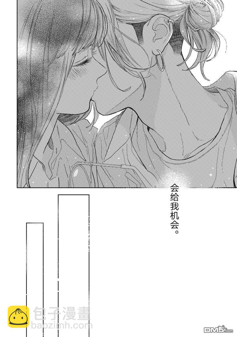 《指尖相触，恋恋不舍》第38话 第20页