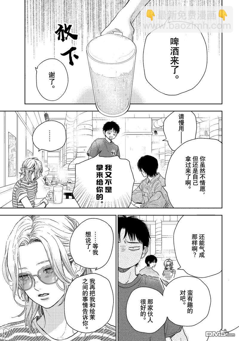 《指尖相触，恋恋不舍》第38话 第21页