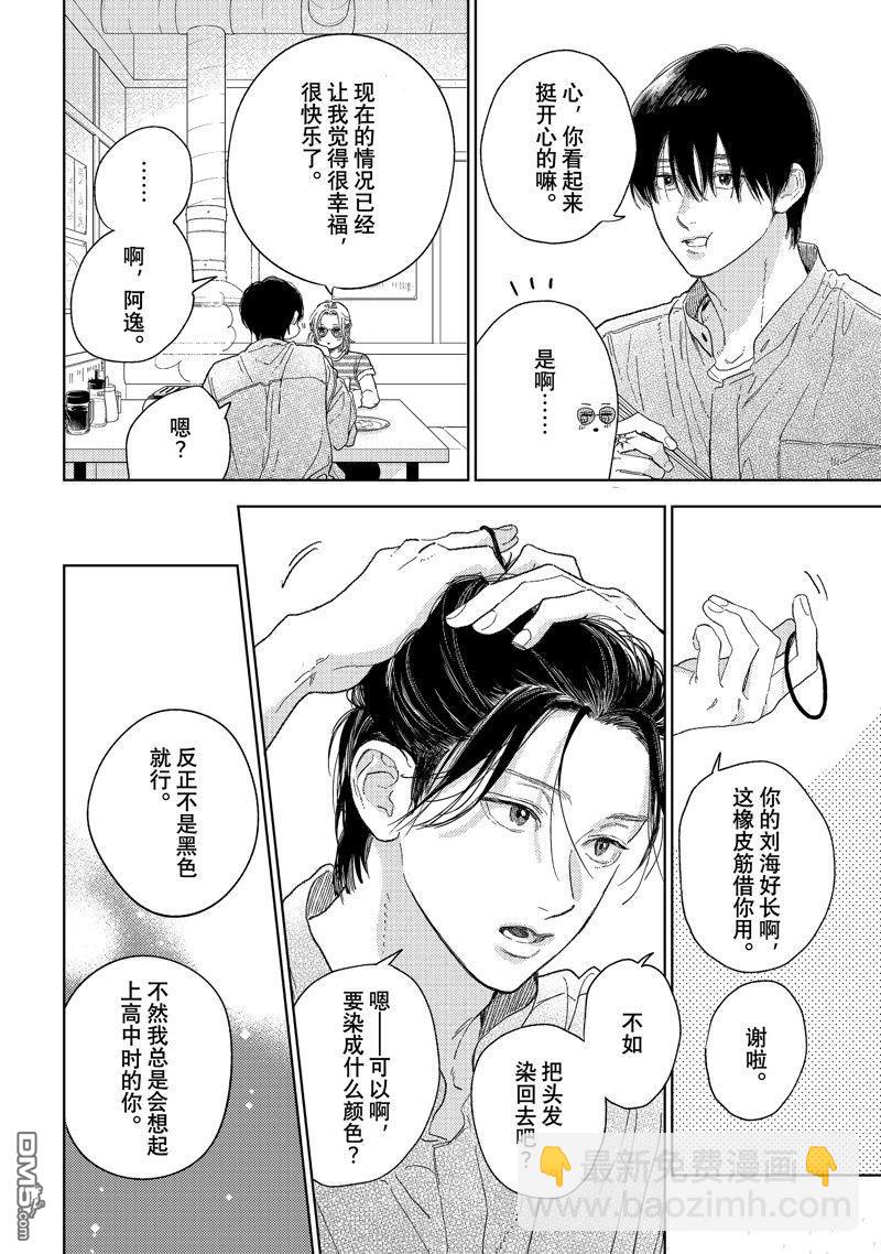 《指尖相触，恋恋不舍》第38话 第22页