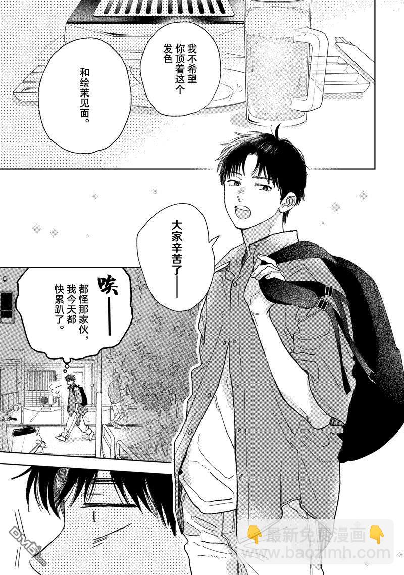 《指尖相触，恋恋不舍》第38话 第23页