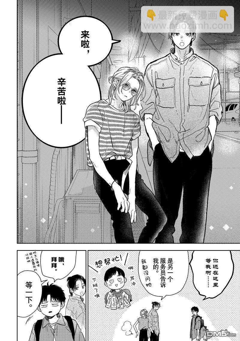 《指尖相触，恋恋不舍》第38话 第24页