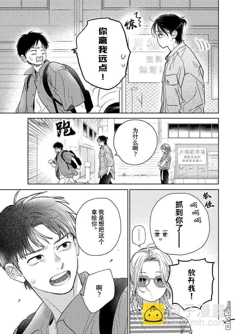 《指尖相触，恋恋不舍》第38话 第25页