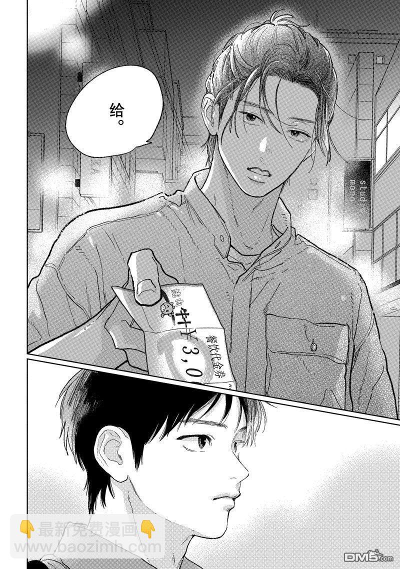 《指尖相触，恋恋不舍》第38话 第26页