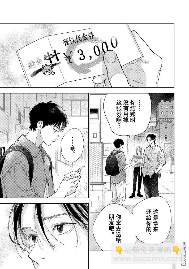 《指尖相触，恋恋不舍》第38话 第27页