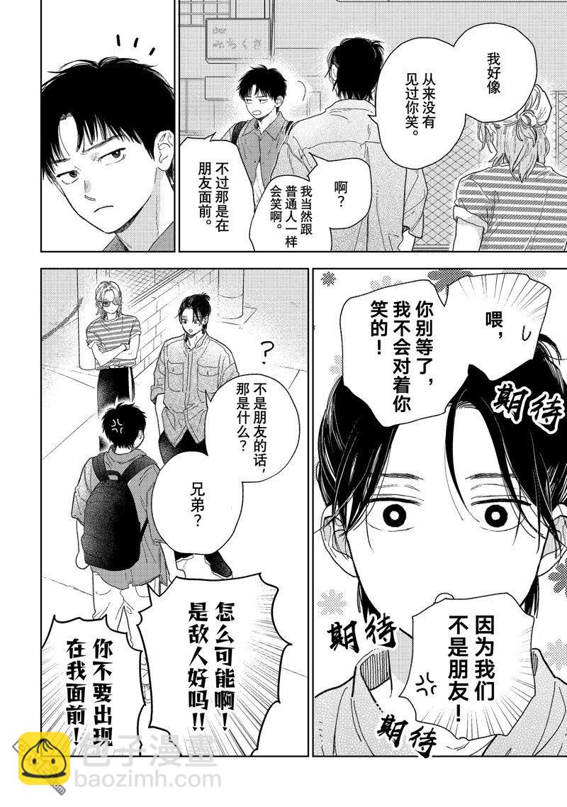 《指尖相触，恋恋不舍》第38话 第28页