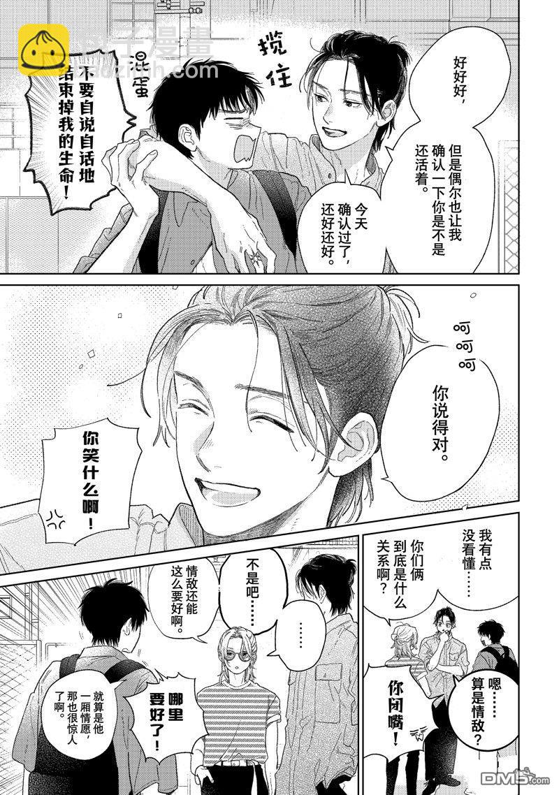 《指尖相触，恋恋不舍》第38话 第29页