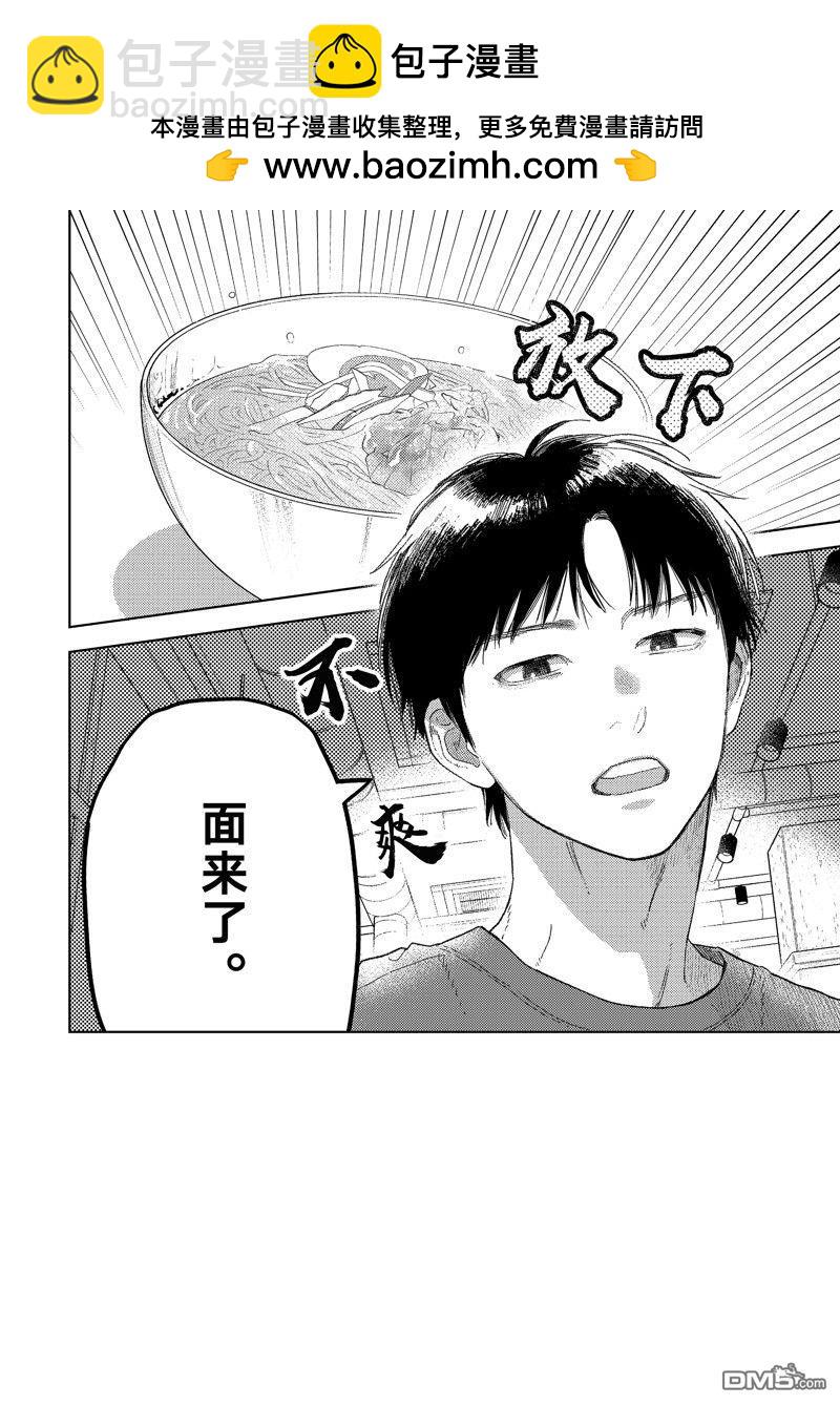 《指尖相触，恋恋不舍》第38话 第2页