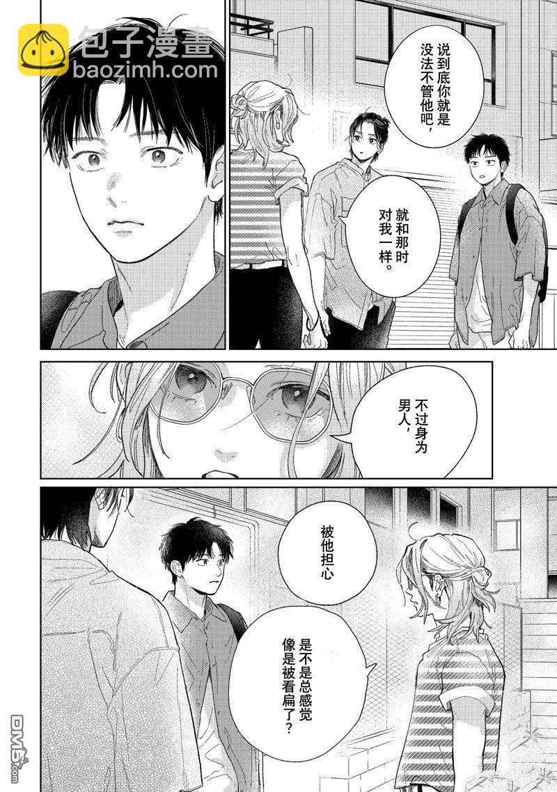 《指尖相触，恋恋不舍》第38话 第30页