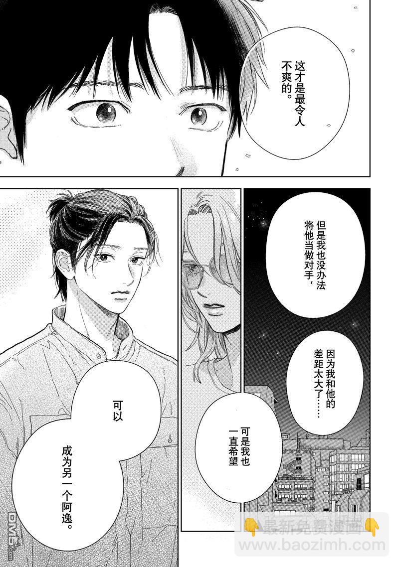 《指尖相触，恋恋不舍》第38话 第31页