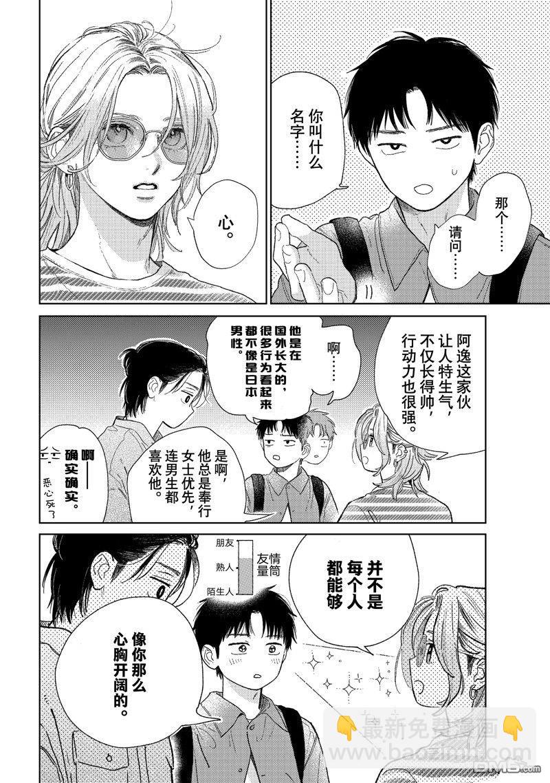 《指尖相触，恋恋不舍》第38话 第32页