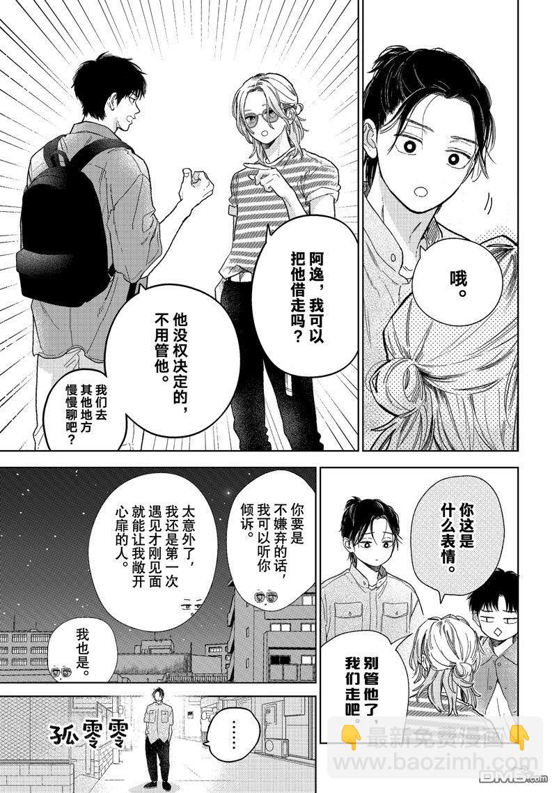 《指尖相触，恋恋不舍》第38话 第33页