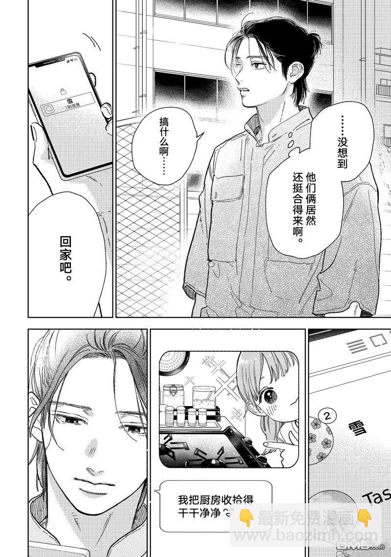 《指尖相触，恋恋不舍》第38话 第34页