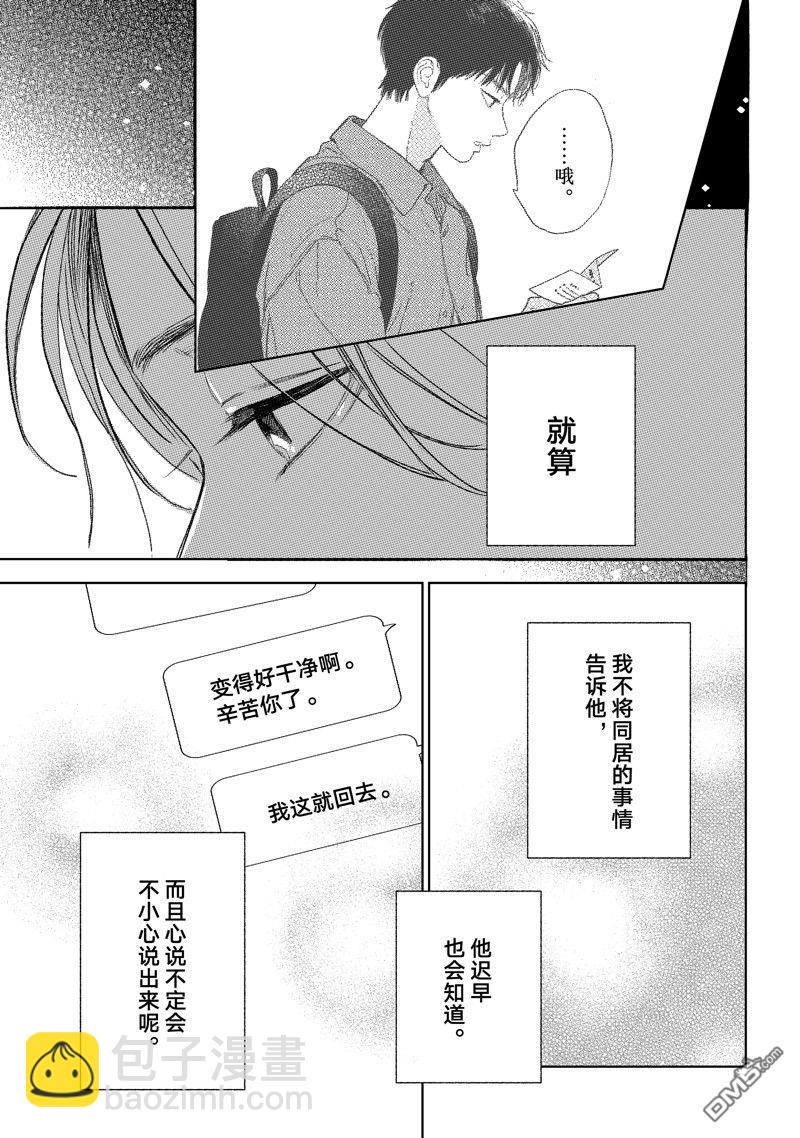 《指尖相触，恋恋不舍》第38话 第35页