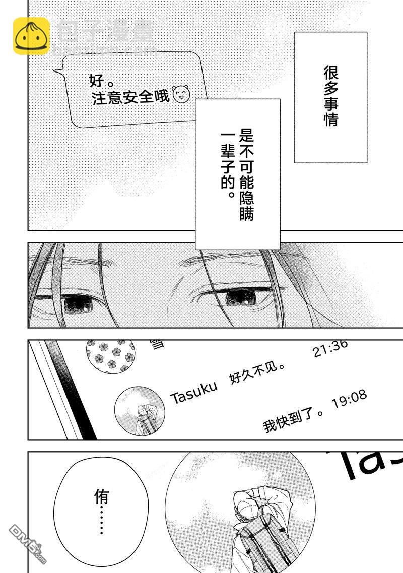 《指尖相触，恋恋不舍》第38话 第36页