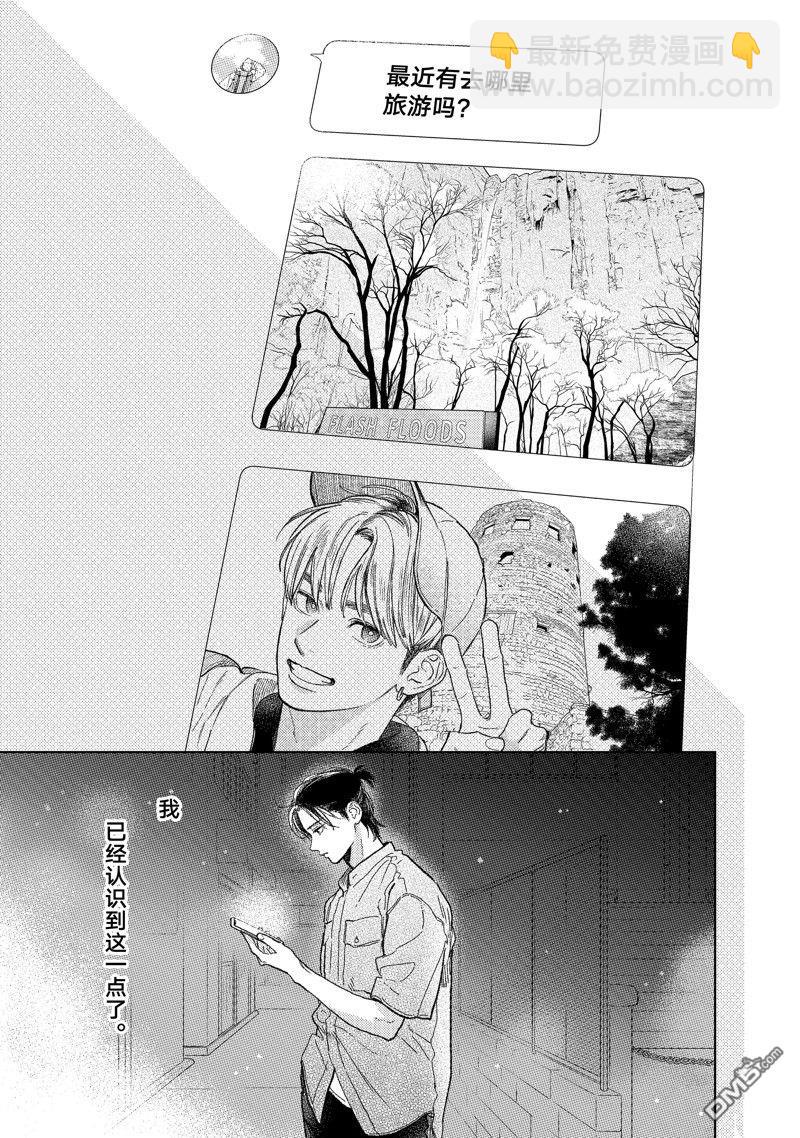 《指尖相触，恋恋不舍》第38话 第37页