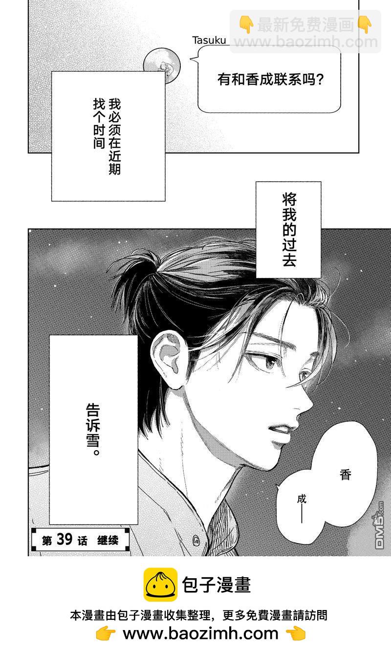 《指尖相触，恋恋不舍》第38话 第38页