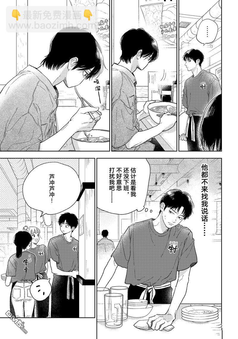 《指尖相触，恋恋不舍》第38话 第3页