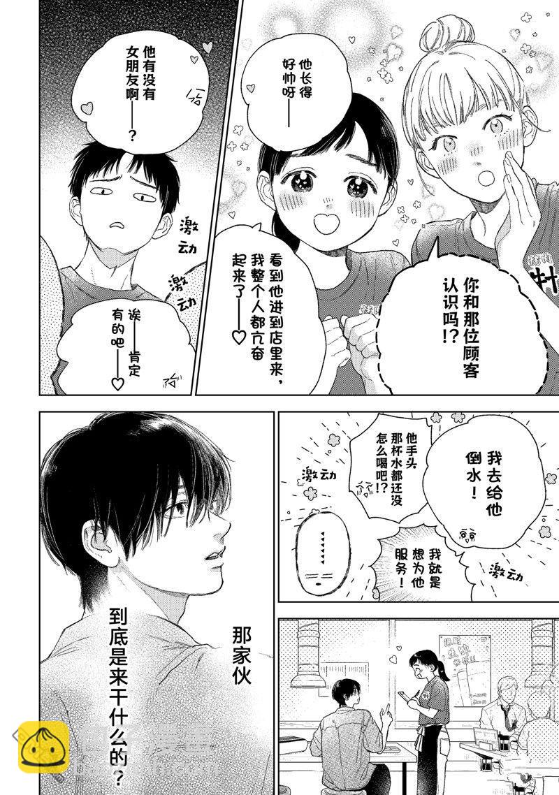 《指尖相触，恋恋不舍》第38话 第4页