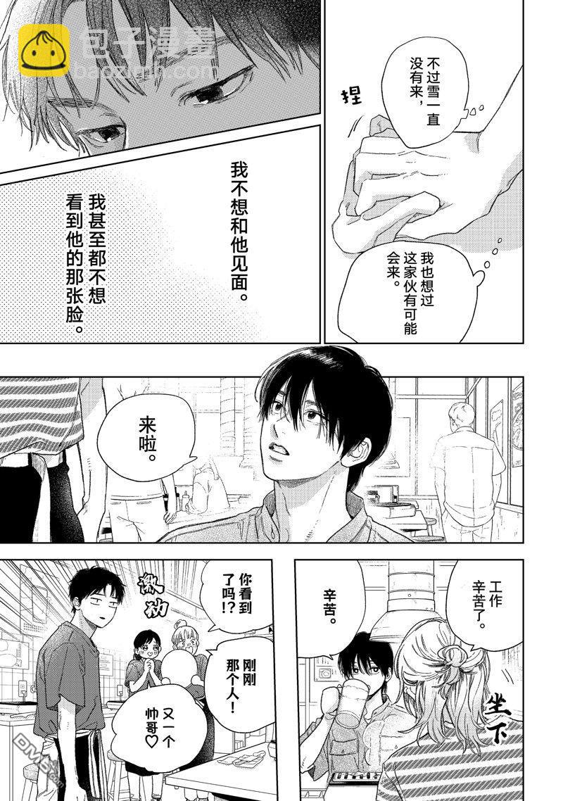 《指尖相触，恋恋不舍》第38话 第5页