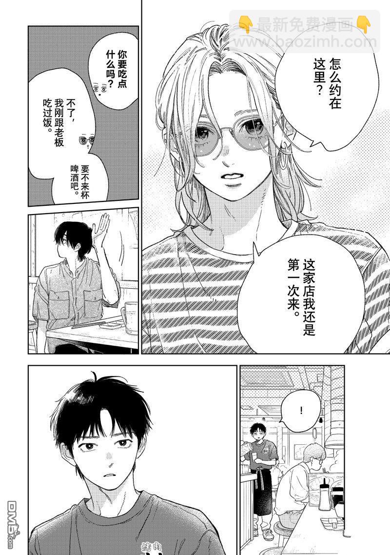 《指尖相触，恋恋不舍》第38话 第6页