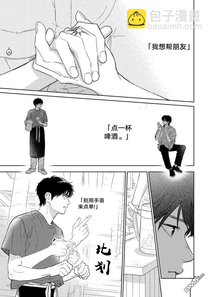 《指尖相触，恋恋不舍》第38话 第7页