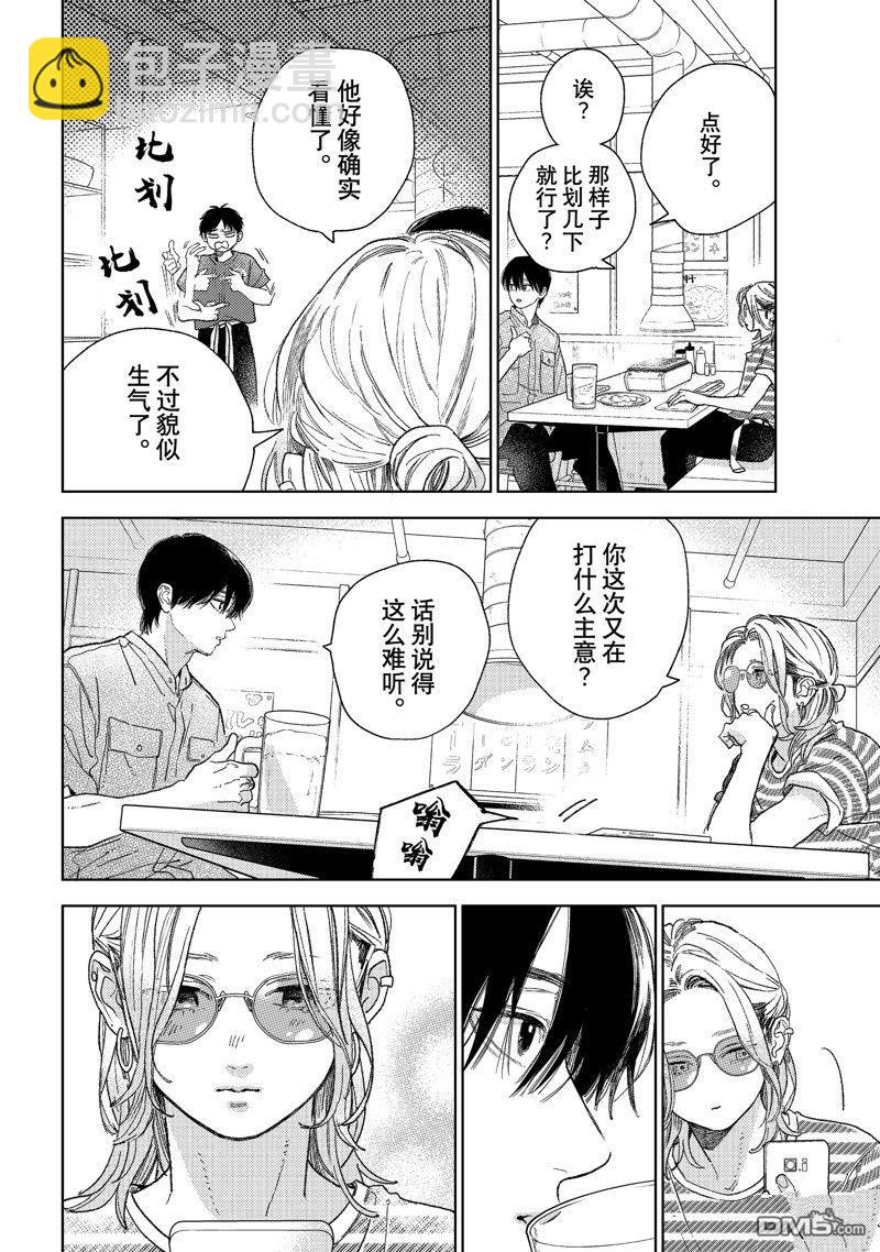 《指尖相触，恋恋不舍》第38话 第8页