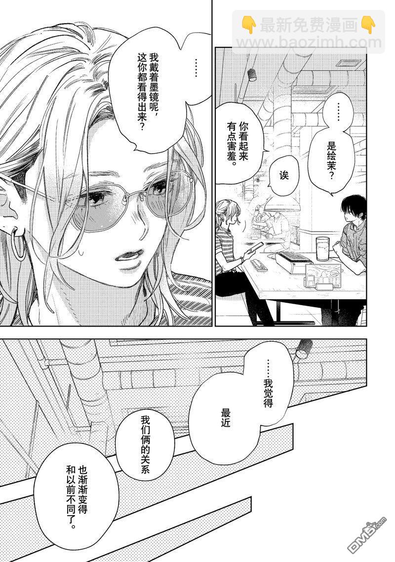 《指尖相触，恋恋不舍》第38话 第9页