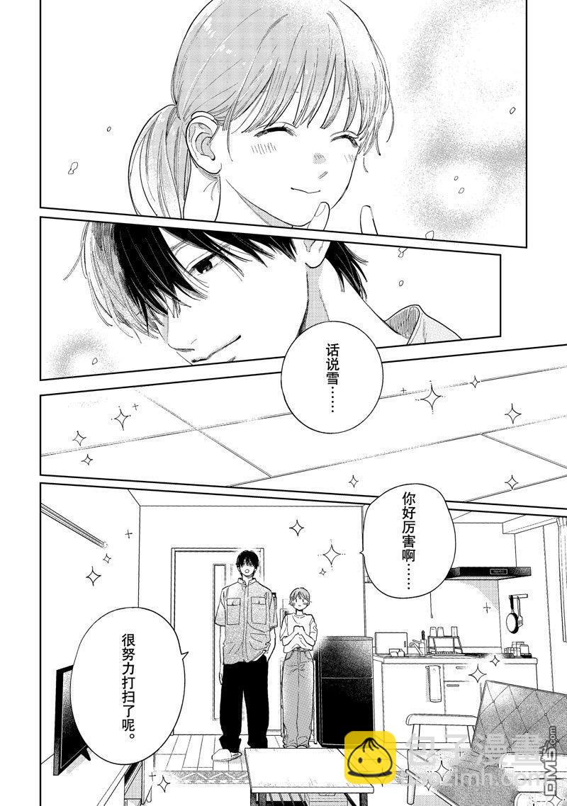 《指尖相触，恋恋不舍》第39话 第10页