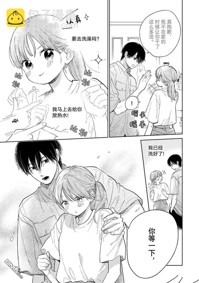 《指尖相触，恋恋不舍》第39话 第11页