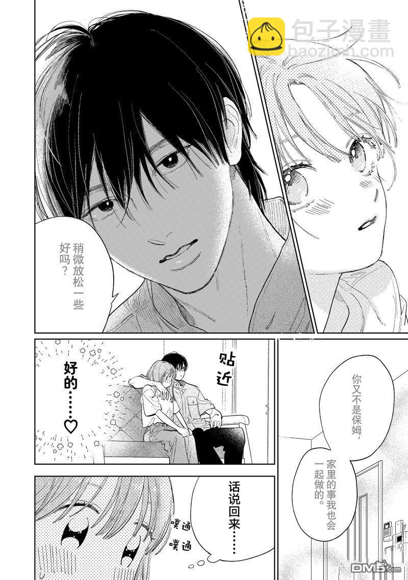 《指尖相触，恋恋不舍》第39话 第12页